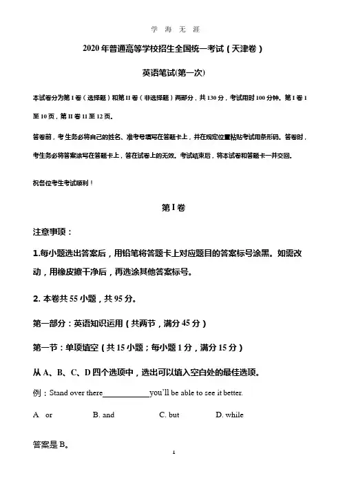 2020年天津卷第一次英语高考试题及答案.pptx