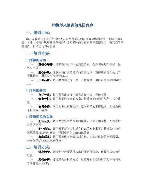 师德师风培训幼儿园内容