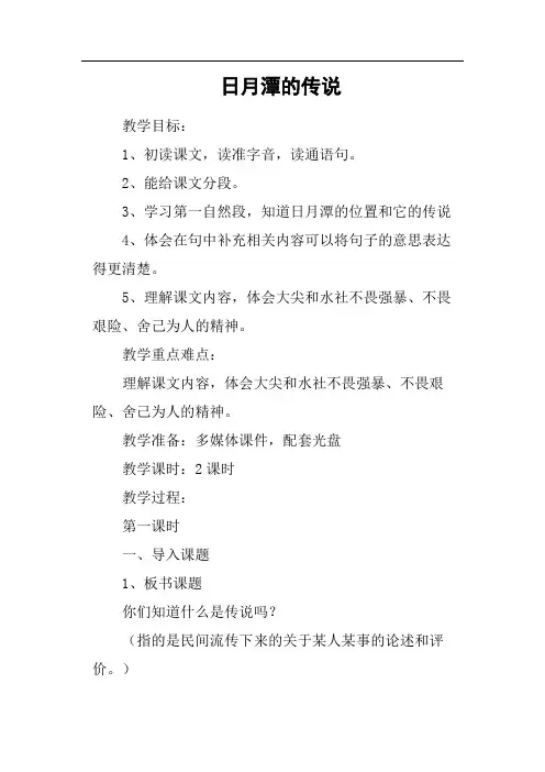 日月潭的传说