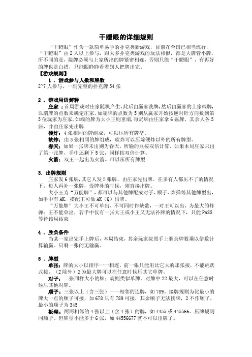 干瞪眼的详细规则