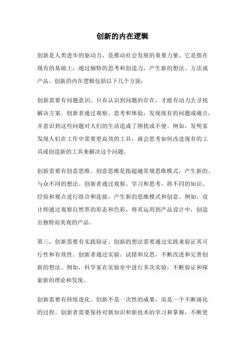 创新的内在逻辑