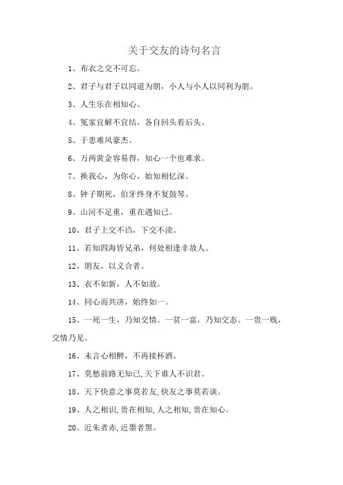 关于交友的诗句名言
