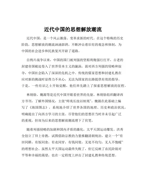 近代中国的思想解放潮流