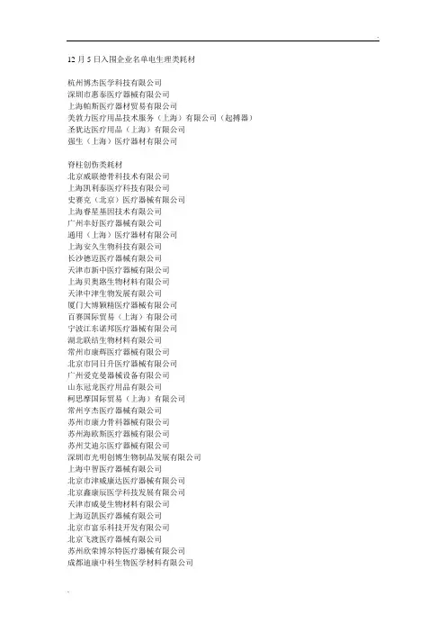 医疗器械公司大全