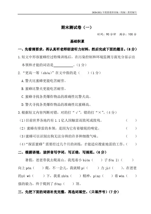 统编版四年级语文上册期末测试卷(一)附答案