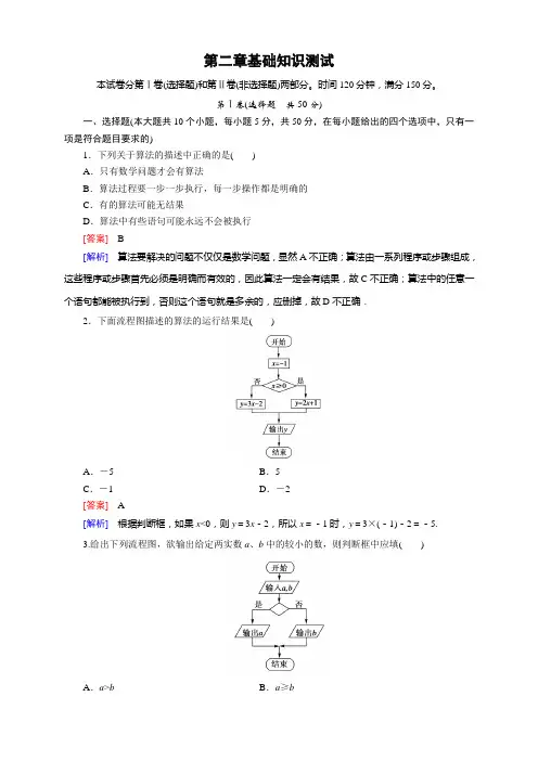 高中数学(北师大版,必修3)第二章+算法初步+(课件+同步练习+章末归纳总结+综合检测,17份)基础