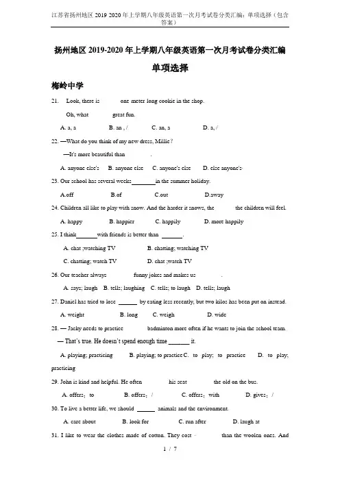 江苏省扬州地区2019-2020年上学期八年级英语第一次月考试卷分类汇编：单项选择(包含答案)