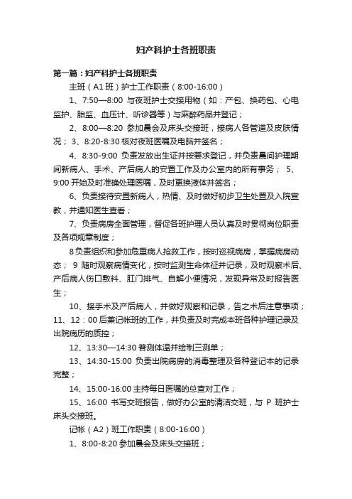 妇产科护士各班职责