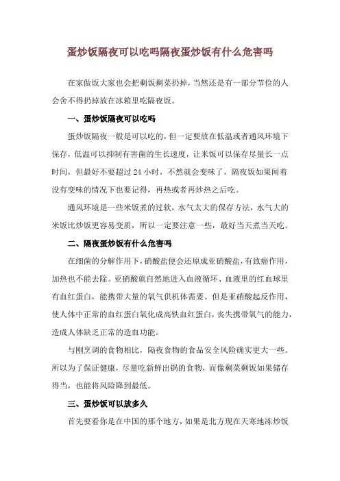 蛋炒饭隔夜可以吃吗 隔夜蛋炒饭有什么危害吗