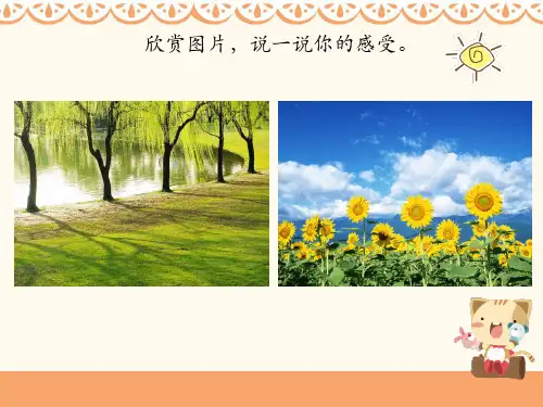 三年级音乐上册《四季童趣》人音版