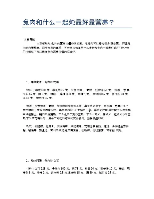 兔肉和什么一起炖最好最营养？【食物营养功效大全】