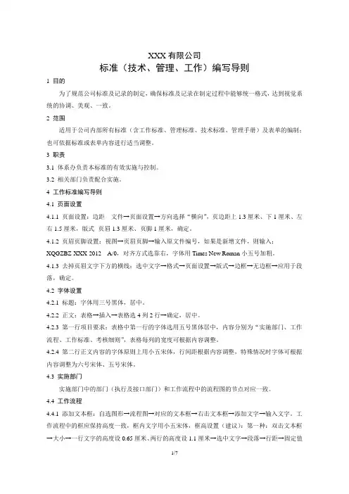 企业标准编写导则
