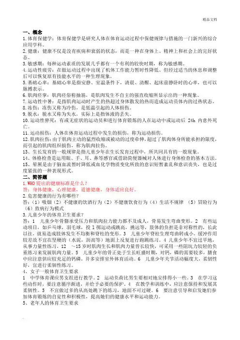 体育保健学复习资料