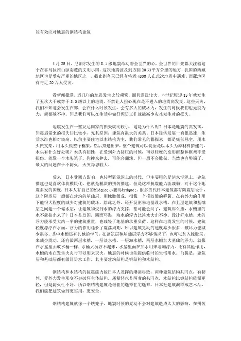 能有效应对地震的钢结构建筑