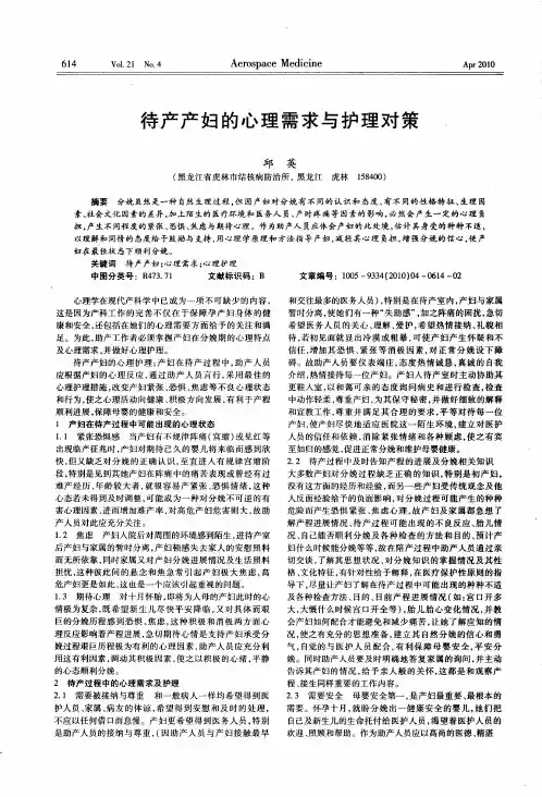 待产产妇的心理需求与护理对策