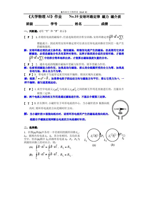 西南交通大学2016大物作业10