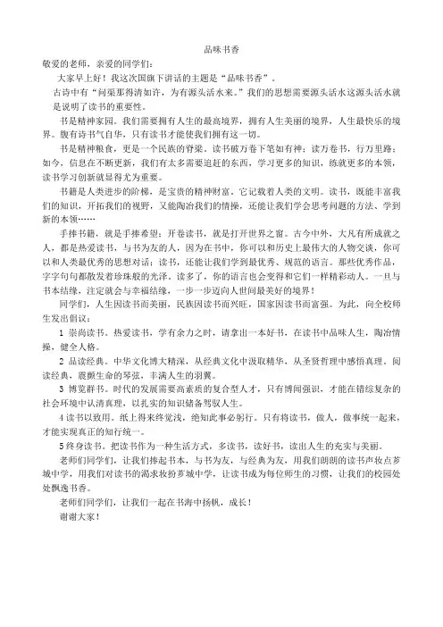 第4周国旗下讲话25