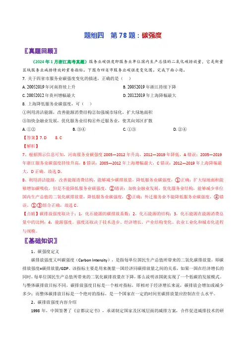 高考地理真题面对面押题精讲练碳排放强度