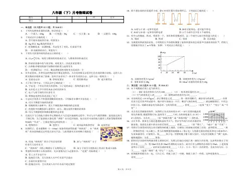 无锡市八年级(下)月考物理试卷(3月份)含答案