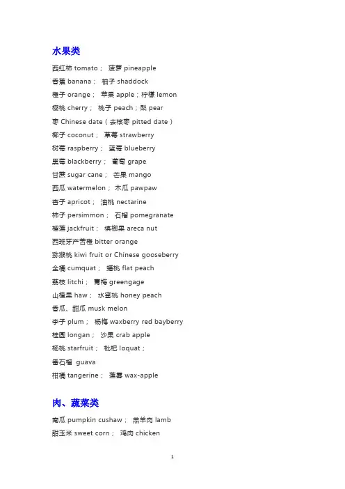 涵盖了几乎所有食物的英文名称
