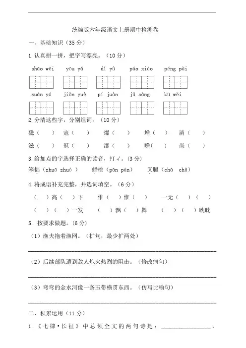 部编版小学语文六年级上册期中试卷(含答案)