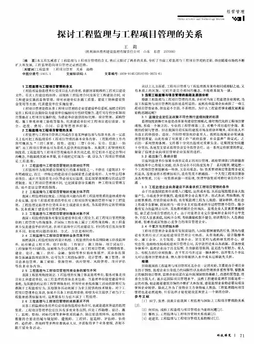 探讨工程监理与工程项目管理的关系