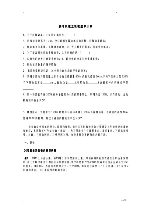 机械效率的典型例题