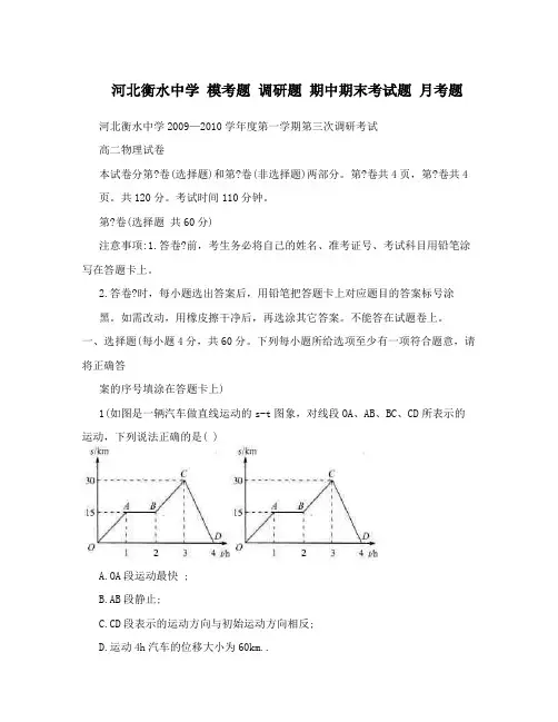 河北衡水中学模考题调研题期中期末考试题月考题