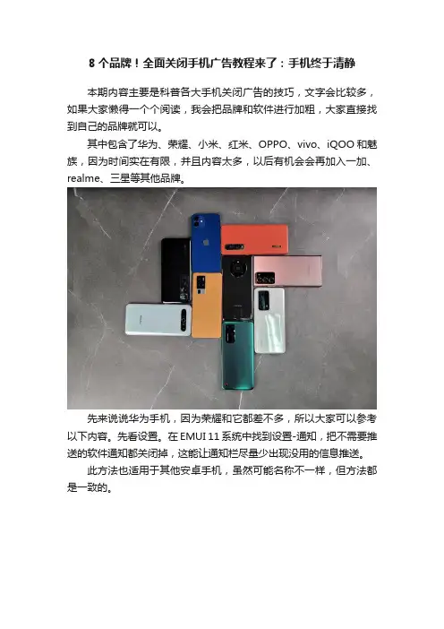 8个品牌！全面关闭手机广告教程来了：手机终于清静