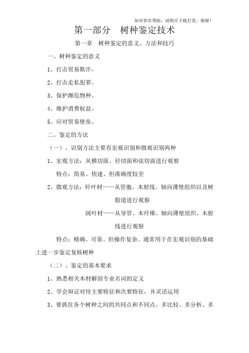 木材检尺知识汇总