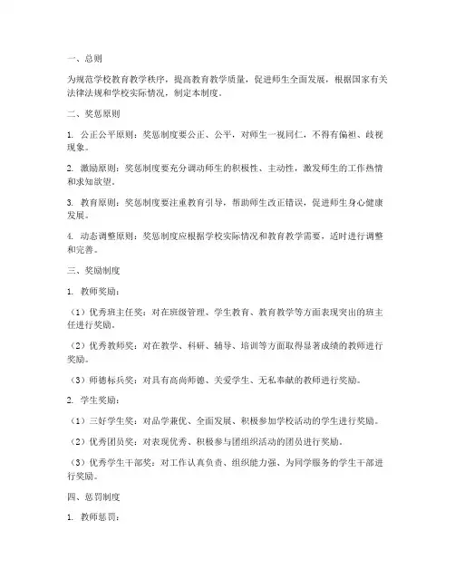 学校师生奖罚制度
