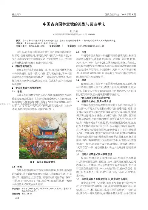 中国古典园林意境的类型与营造手法