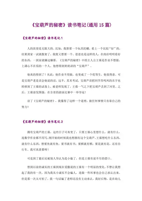 《宝葫芦的秘密》读书笔记(通用15篇)