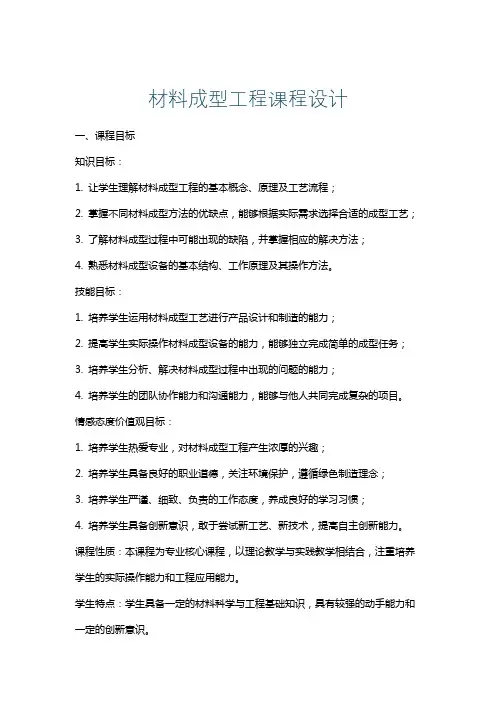 材料成型工程课程设计