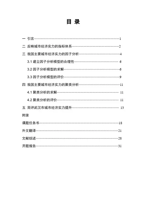 因子分析论文