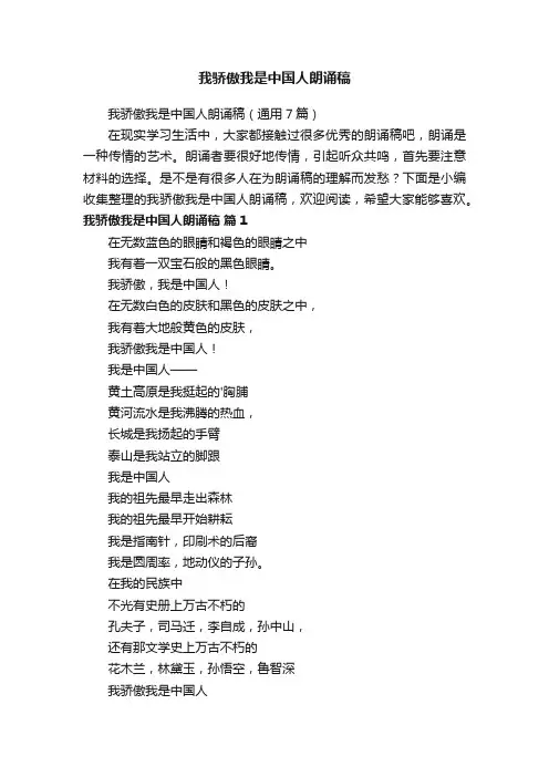 我骄傲我是中国人朗诵稿
