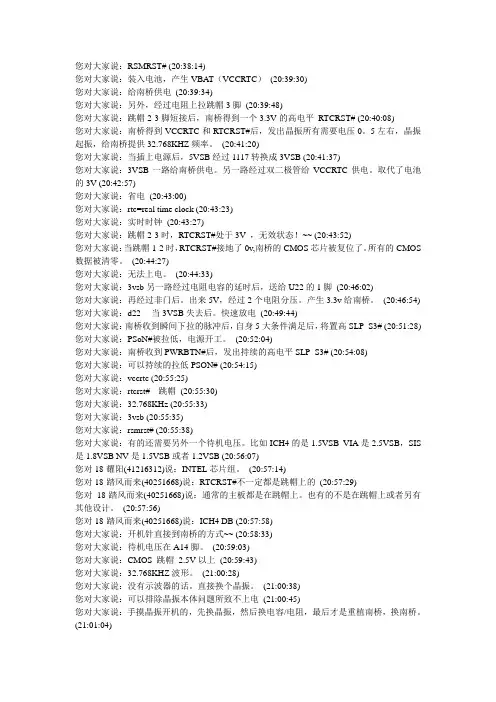 电脑主板维修课程18期第7课文本