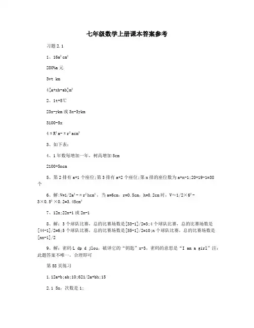 七年级数学上册课本答案参考