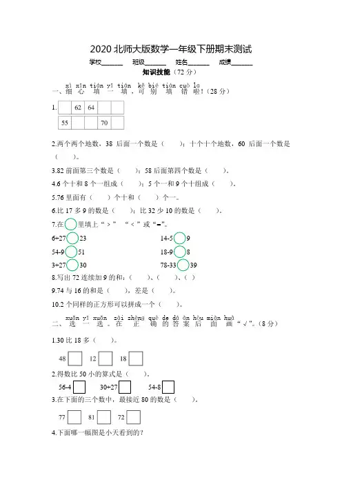 2020北师大版一年级下册数学《期末考试试卷》(含答案)