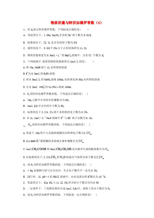 2020届高考化学一轮复习专题一物质的量考点1物质的量与阿伏加德罗常数4含解析