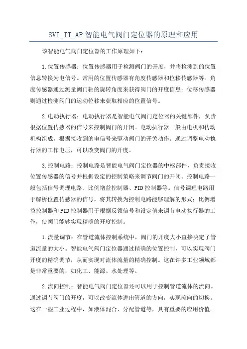 SVI_II_AP智能电气阀门定位器的原理和应用