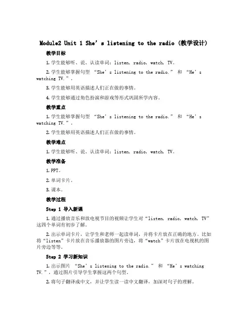 Module2 Unit 1 She's listening to the radio(教学设计) 
