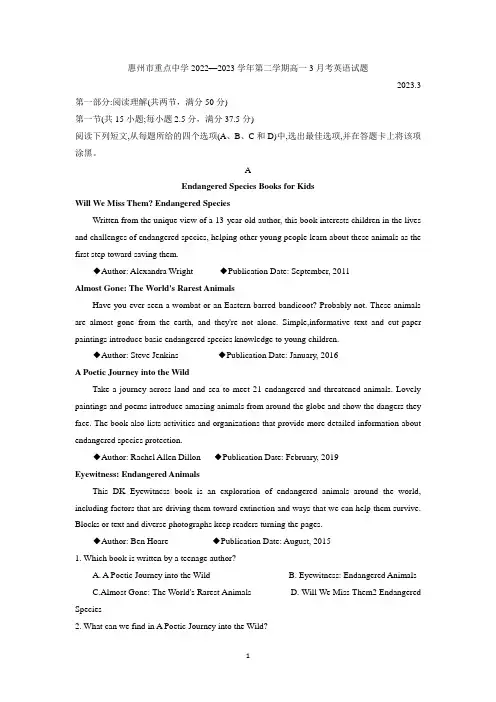 广东省惠州市重点中学2022—2023学年高一下学期3月考英语试题及参考答案