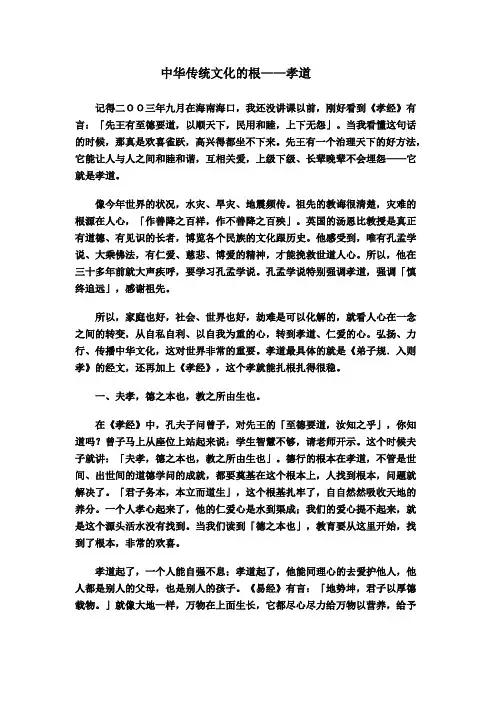 中华传统文化的根——孝道