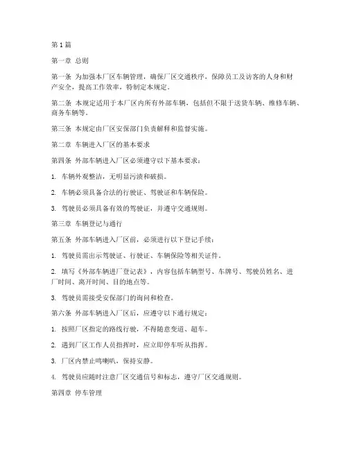 外部车辆进厂管理规定(3篇)