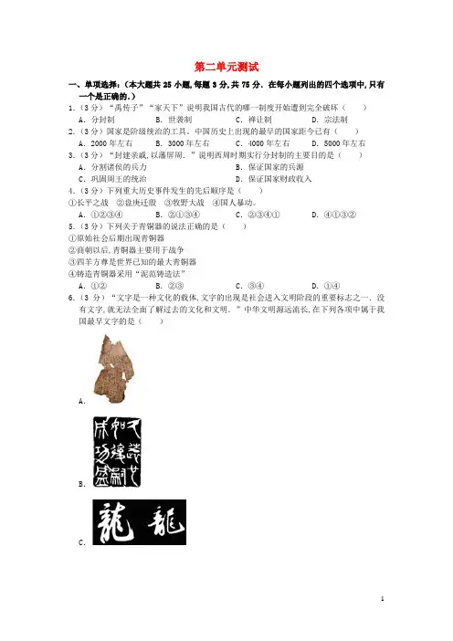 七年级历史上册第二单元夏商周时期：早期国家与社会变革单元综合测试题新人教版