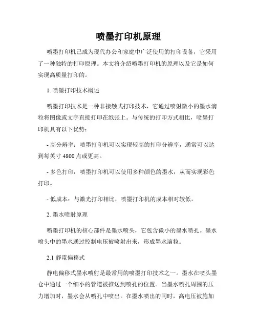 喷墨打印机原理