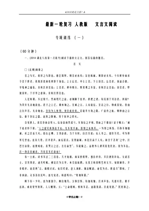2020-2021学年高考总复习语文高考一轮复习人教版文言文阅读专项训练(一)
