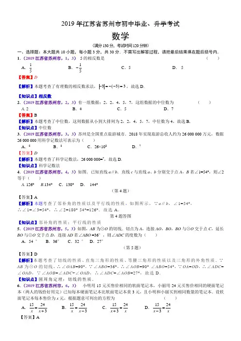 2019江苏苏州中考数学解析