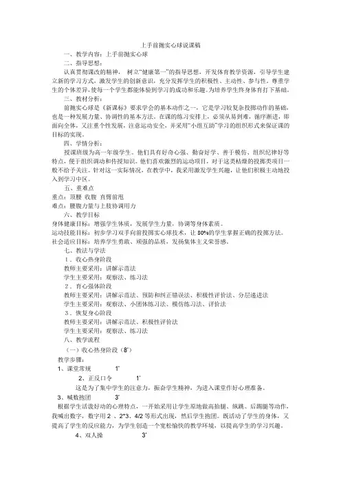 双手投掷实心球说课稿